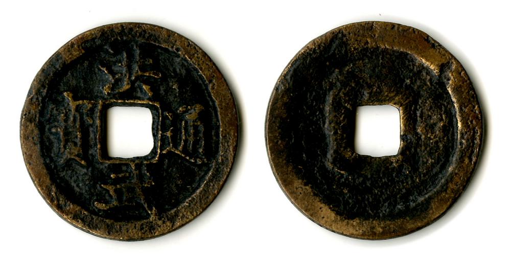 图片[1]-coin BM-CH.868-China Archive